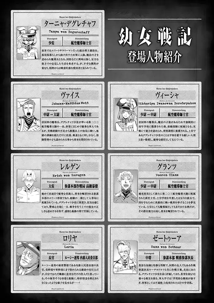 Youjo Senki Chapter 75 image 06_optimized_optimized_optimized